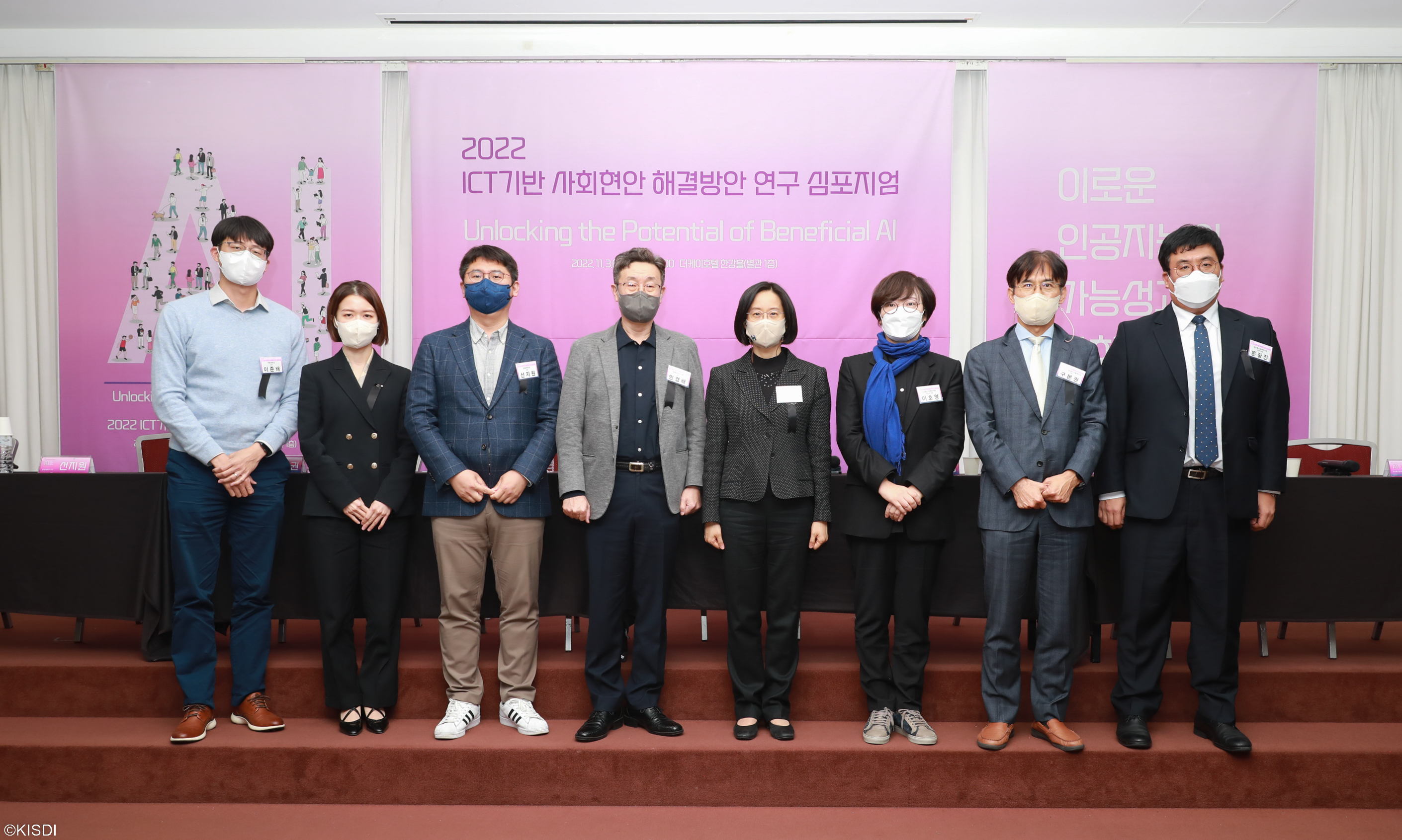 2022 ICT기반 사회현안 해결방안 연구 심포지엄