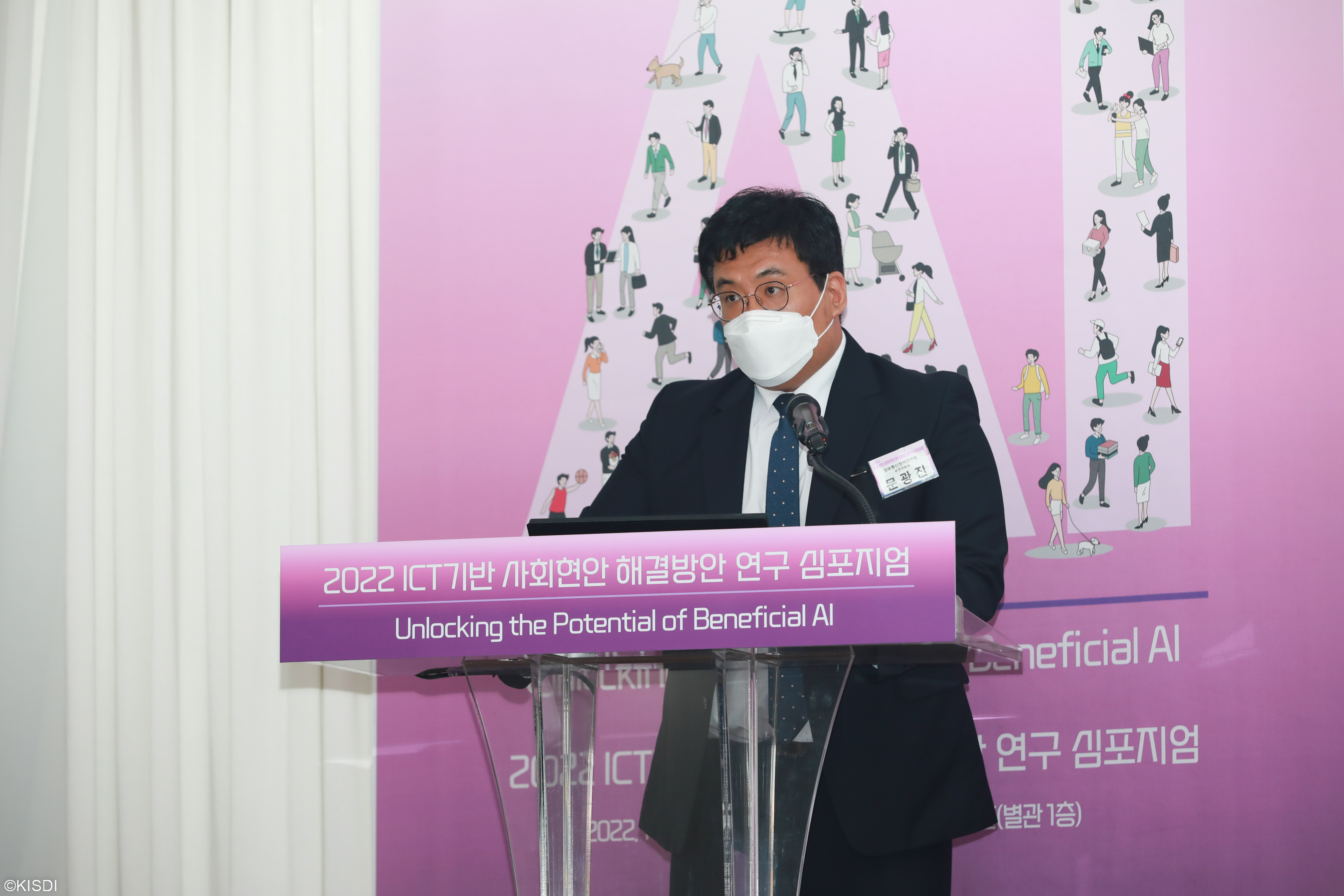 2022 ICT기반 사회현안 해결방안 연구 심포지엄