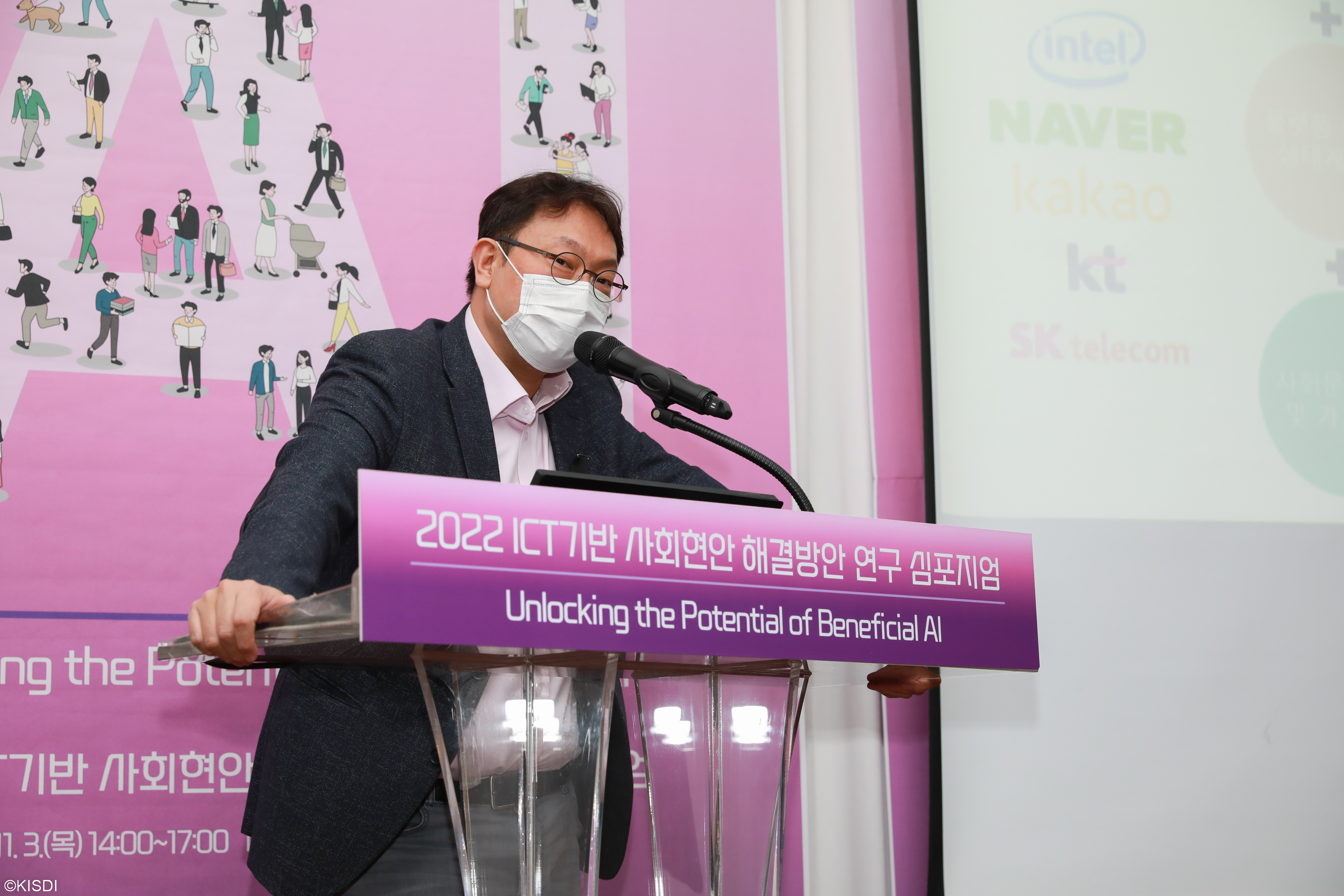 2022 ICT기반 사회현안 해결방안 연구 심포지엄