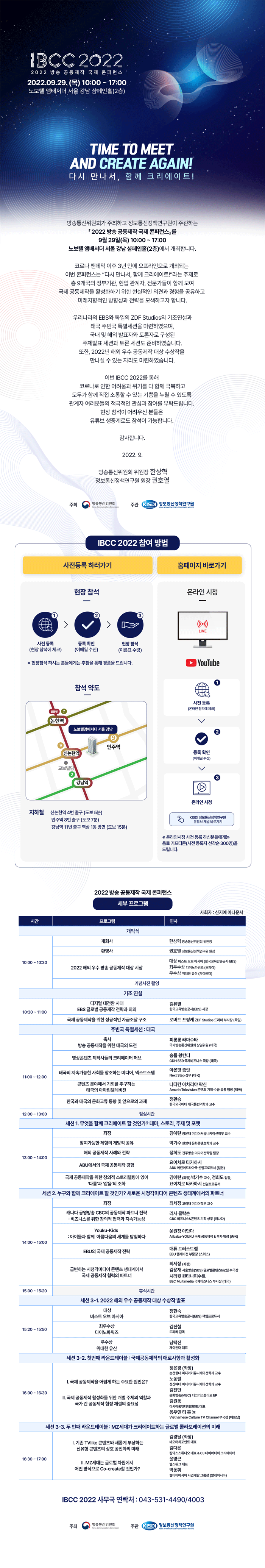 2022 방송 공동제작 국제 콘퍼런스