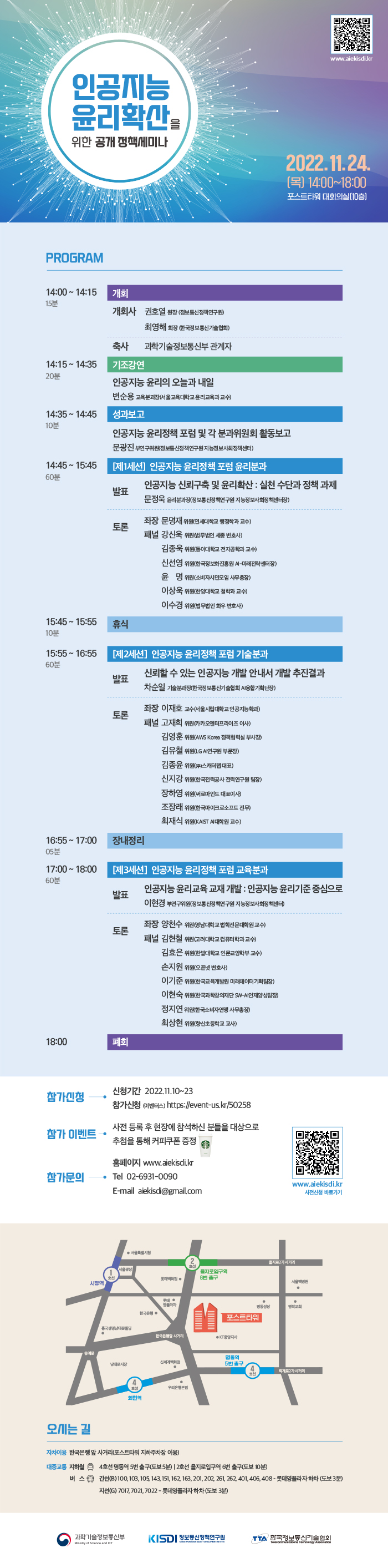 인공지능 윤리확산을 위한 공개 정책세미나