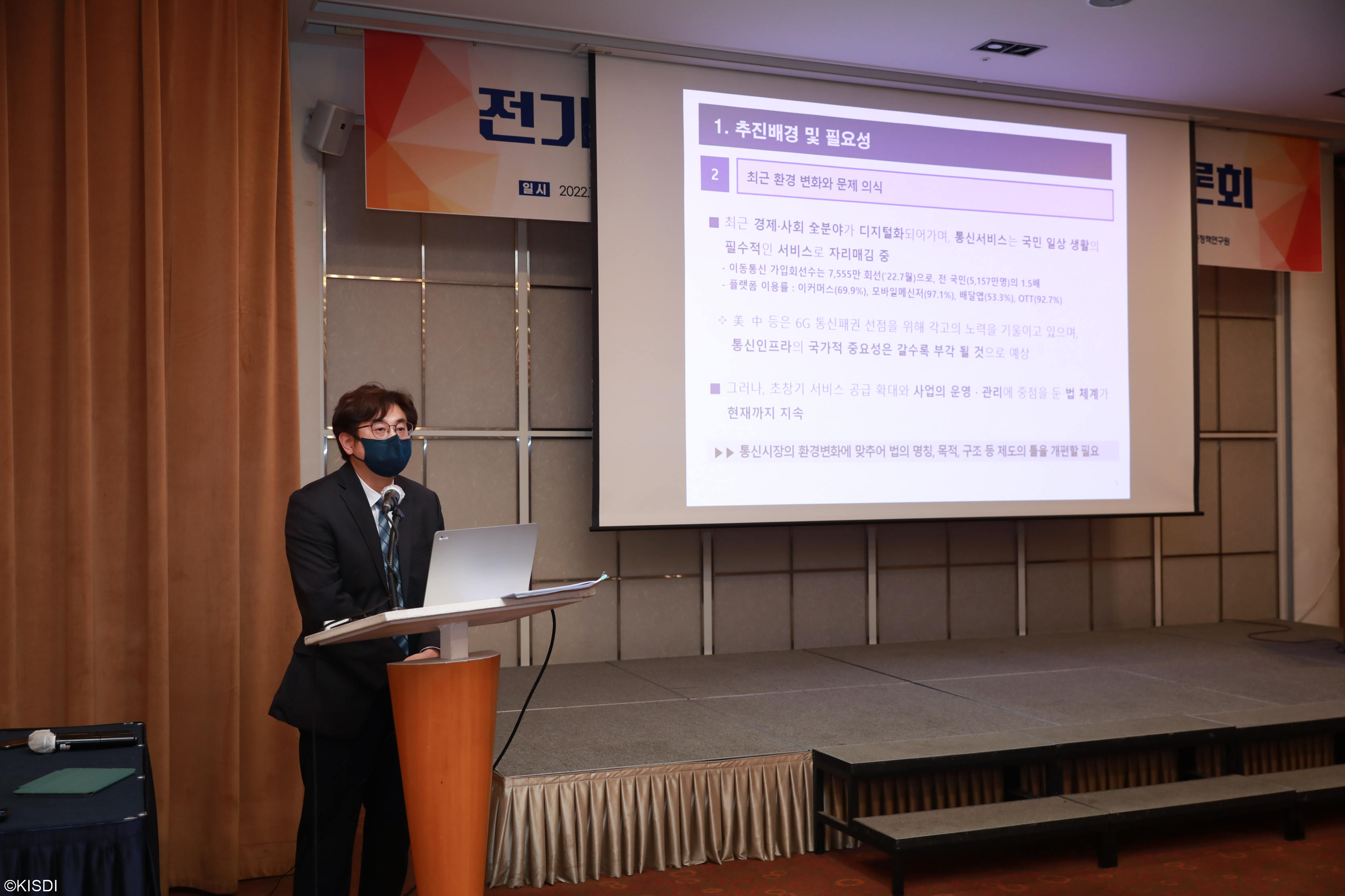 전기통신사업법 개정을 위한 토론회