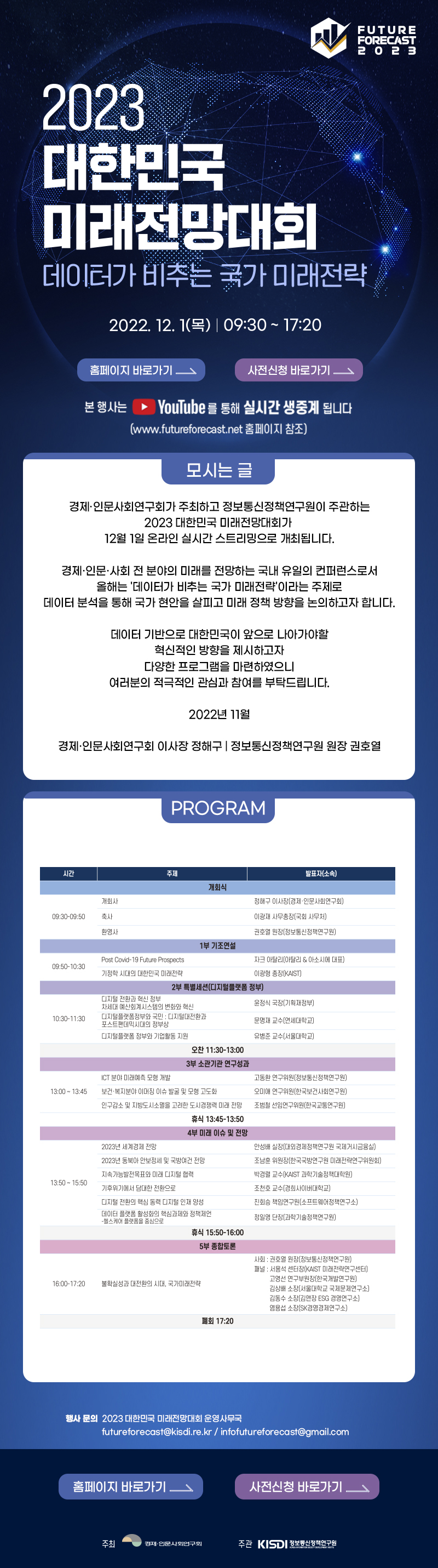 2023 대한민국 미래전망대회