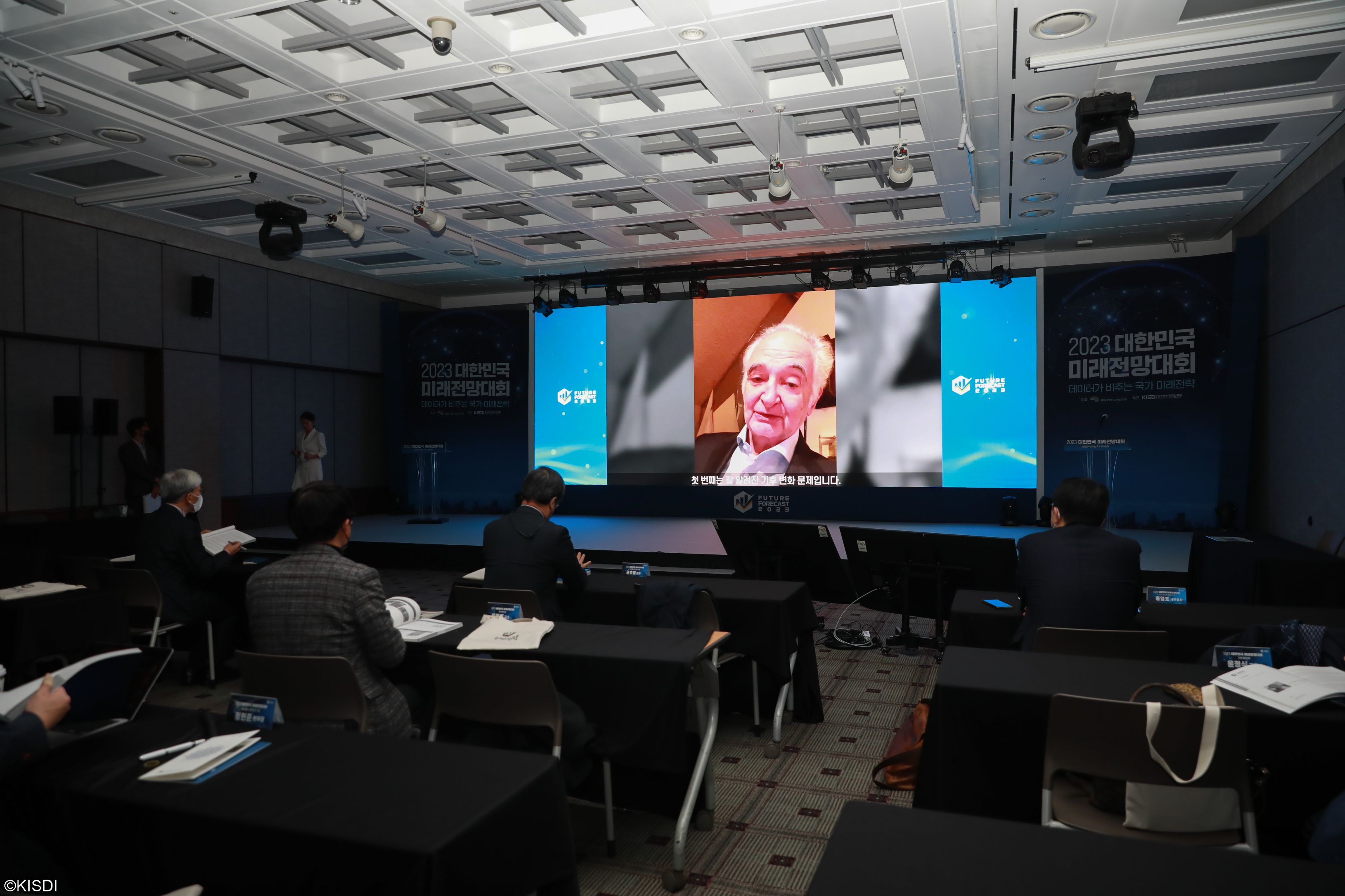 2023 대한민국 미래전망대회