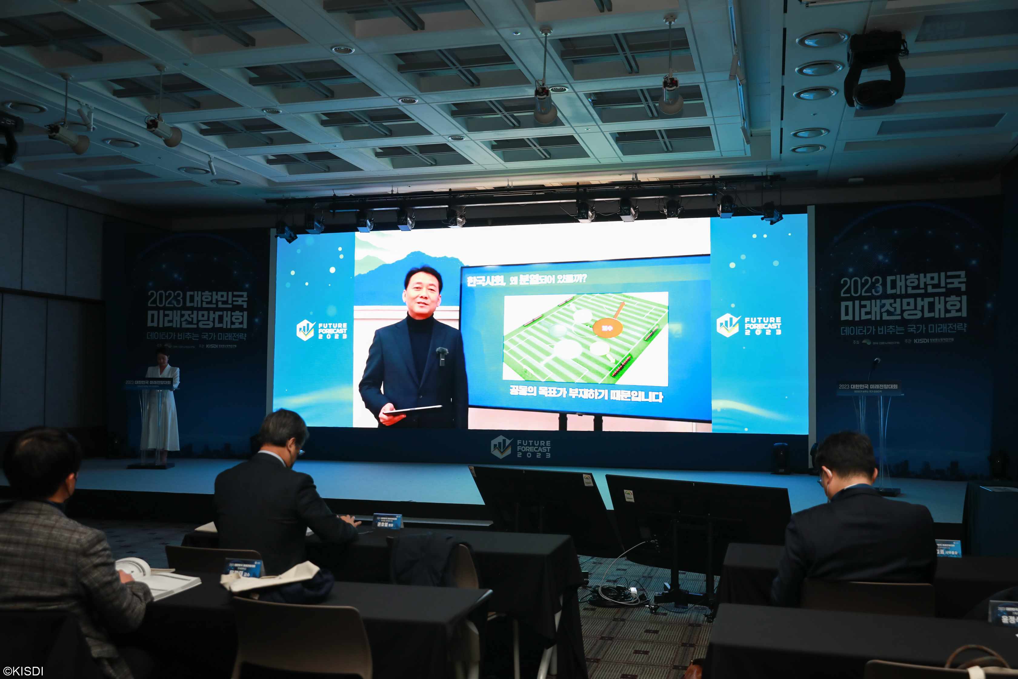 2023 대한민국 미래전망대회