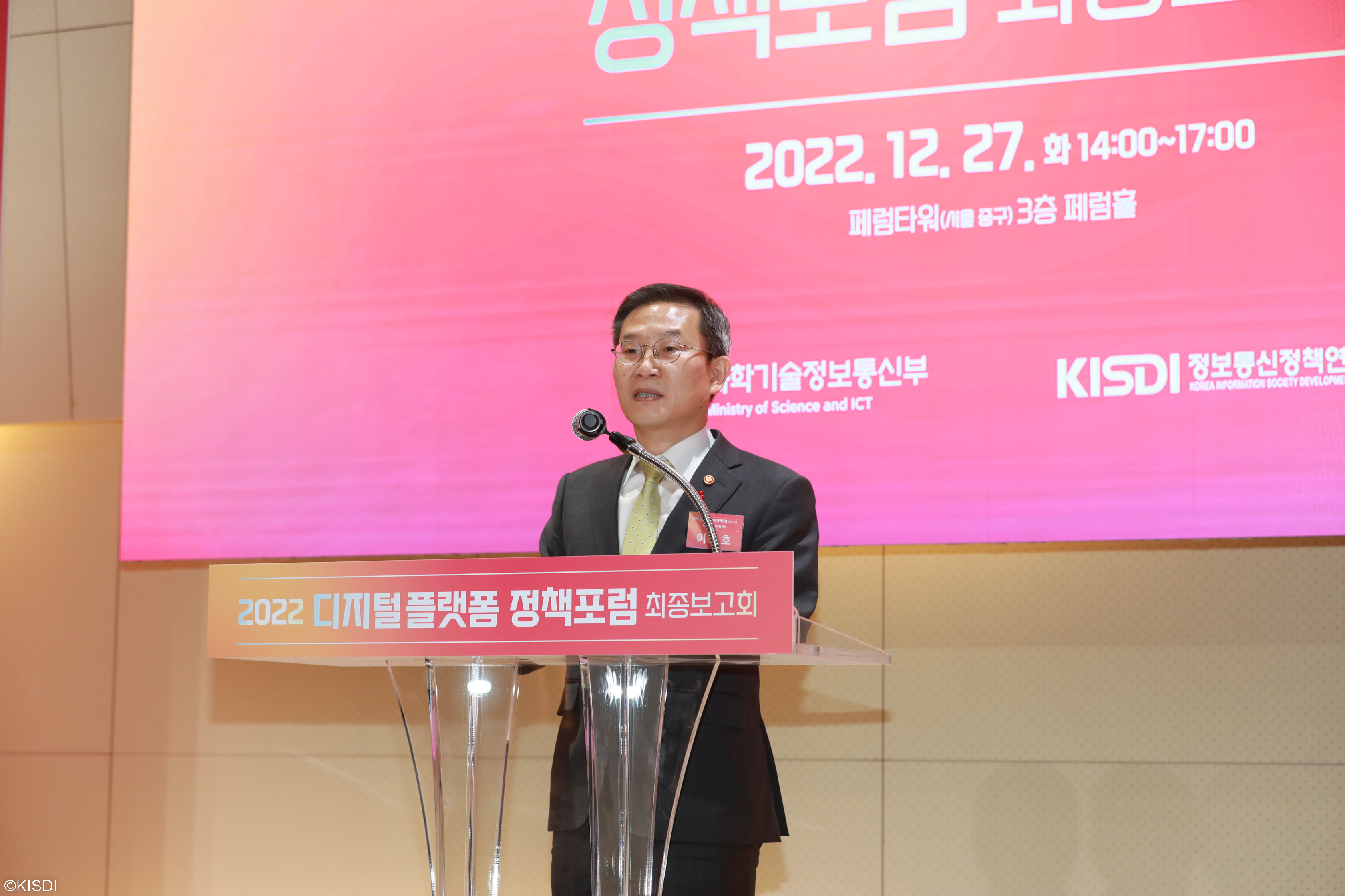 2022 디지털 플랫폼 정책포럼 최종보고회