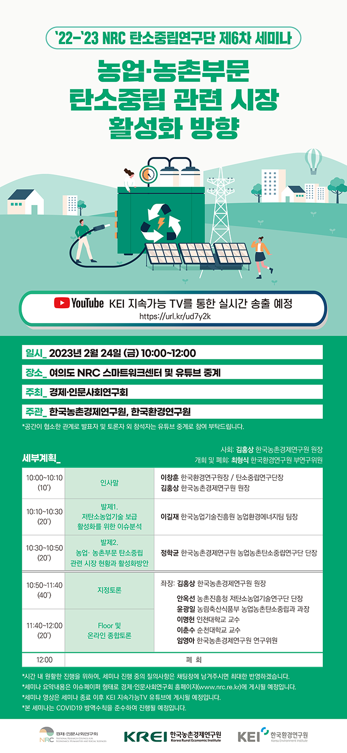 탄소중립연구단 제6차 세미나 포스터(하단 내용 참조)