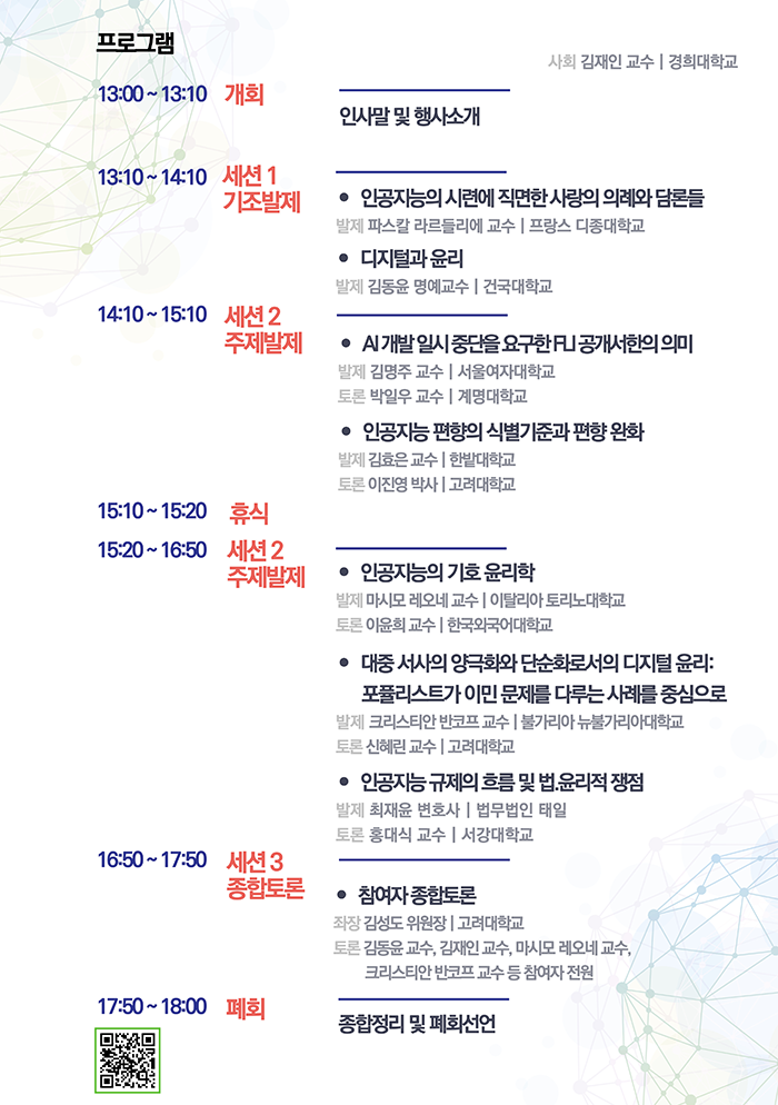 디지털문화위원회 국제 심포지엄 2(하단 내용 참조)