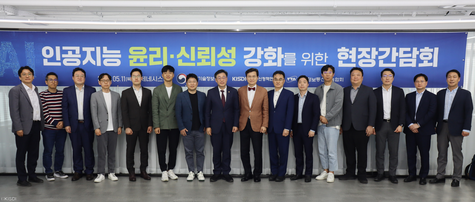 인공지능 윤리신뢰성 강화를 위한 현장간담회