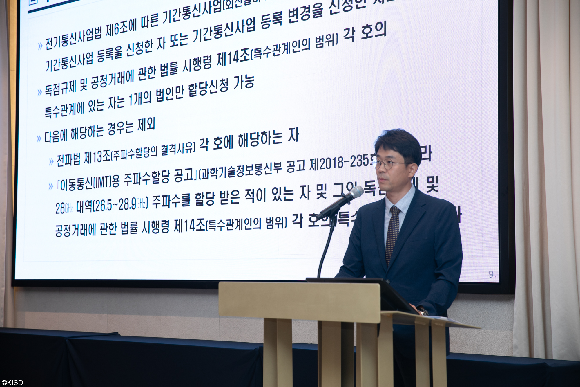 5G 28㎓ 신규사업자 주파수 할당계획(안)에 대한 공개 토론회