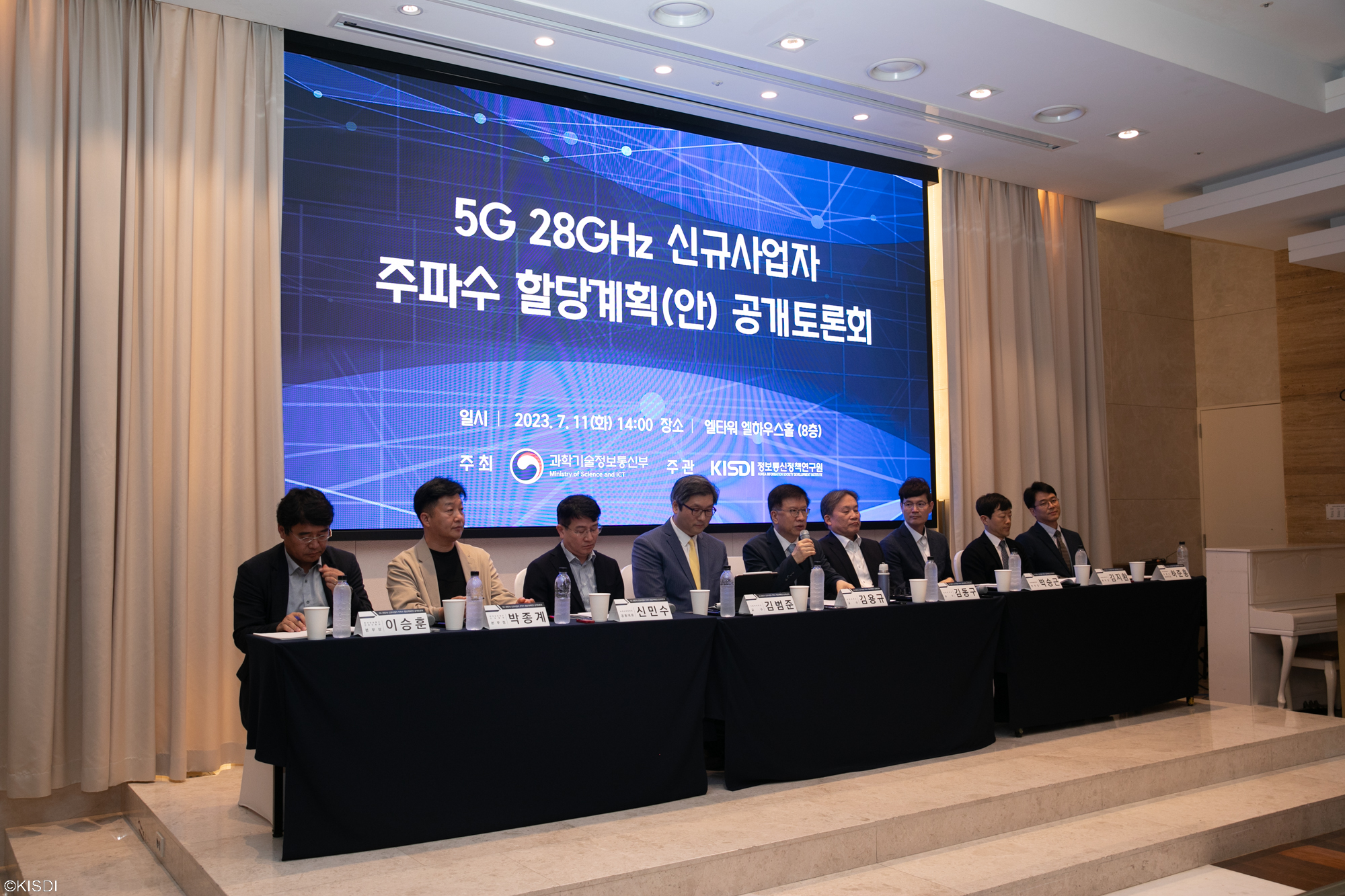 5G 28㎓ 신규사업자 주파수 할당계획(안)에 대한 공개 토론회