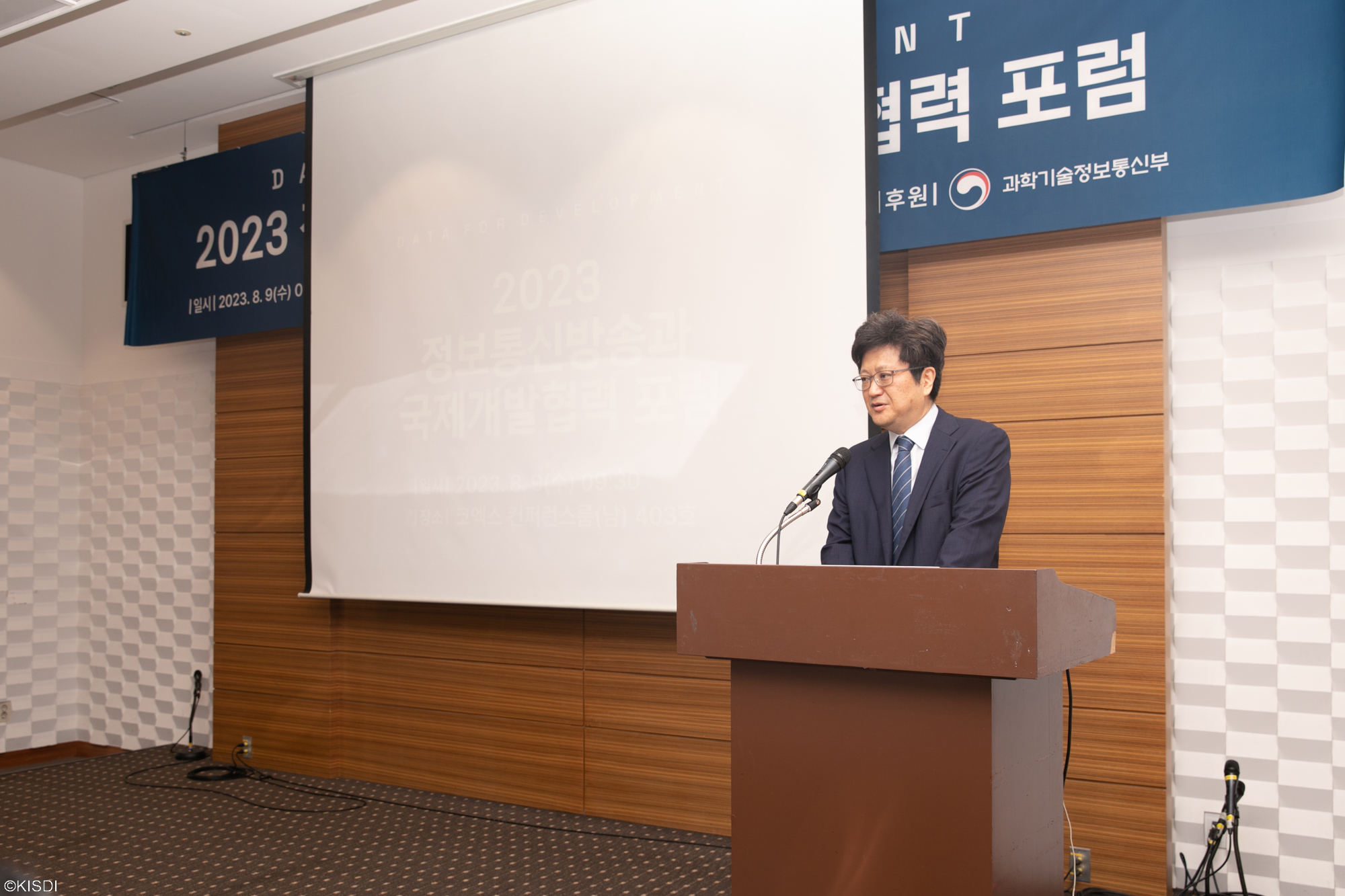 2023 정보통신방송과 국제개발협력 포럼