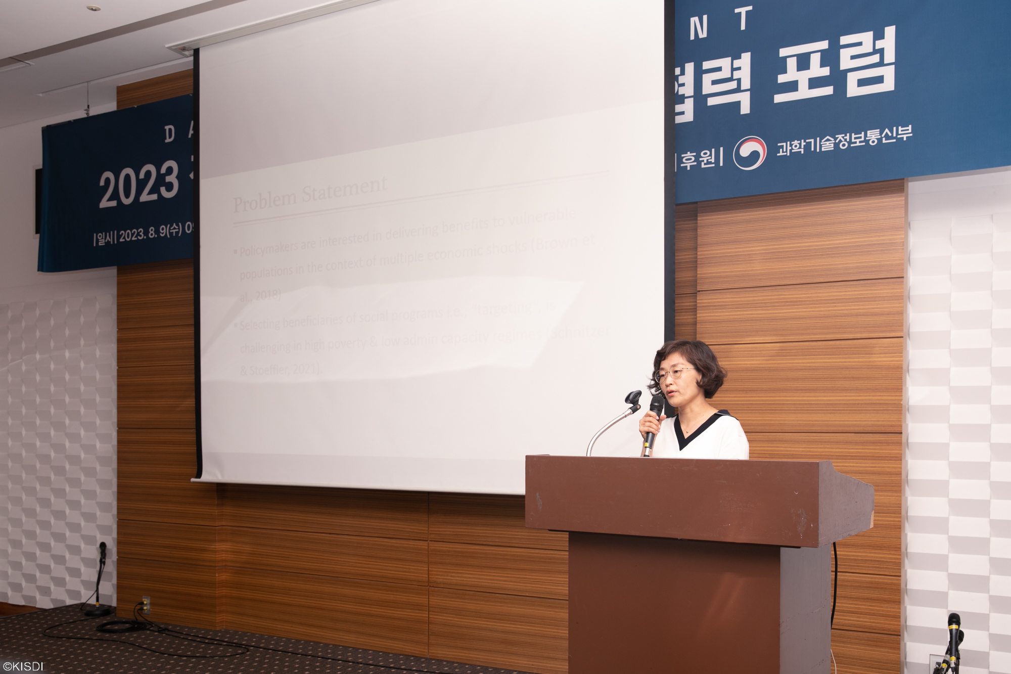 2023 정보통신방송과 국제개발협력 포럼
