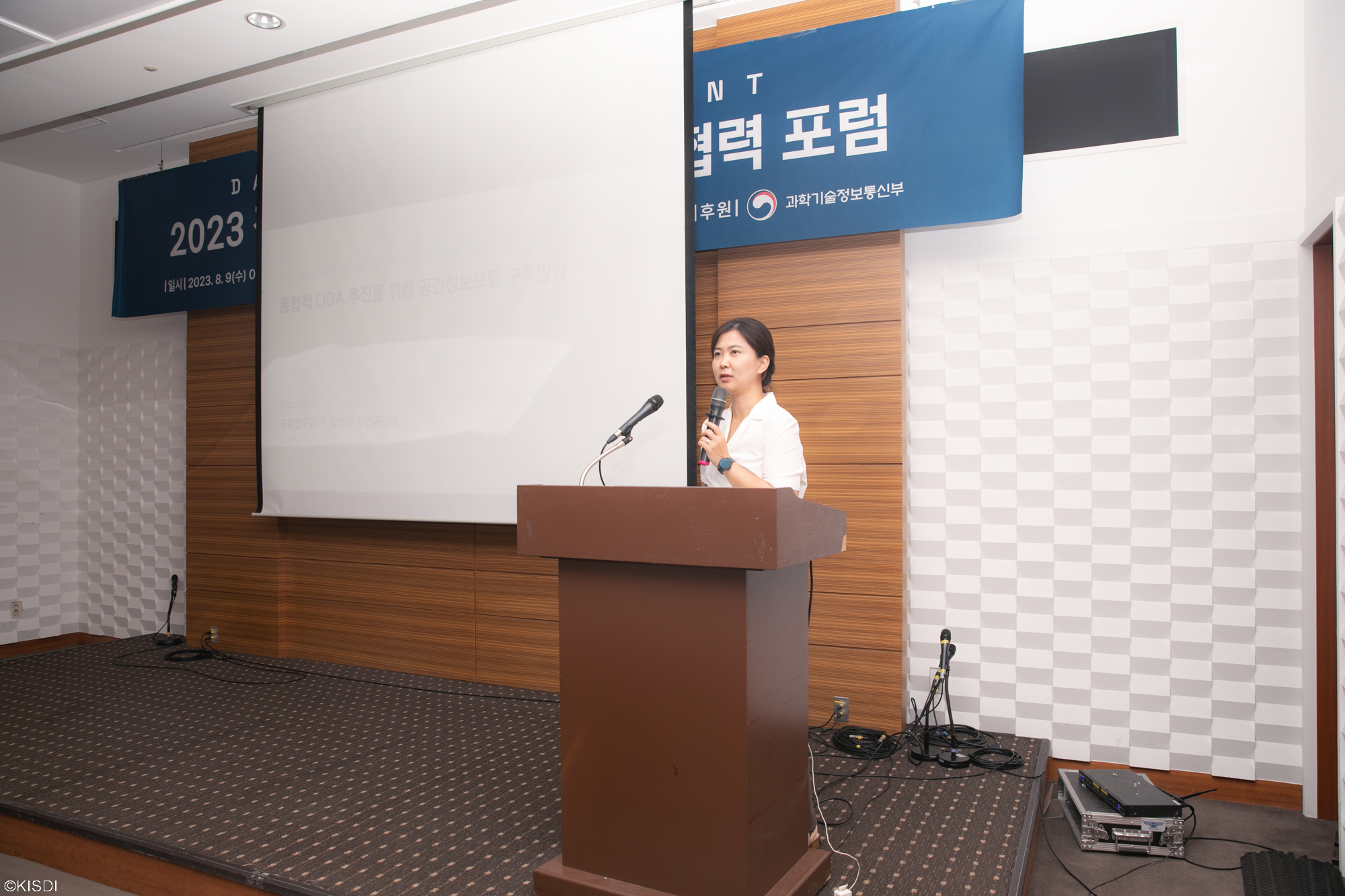2023 정보통신방송과 국제개발협력 포럼