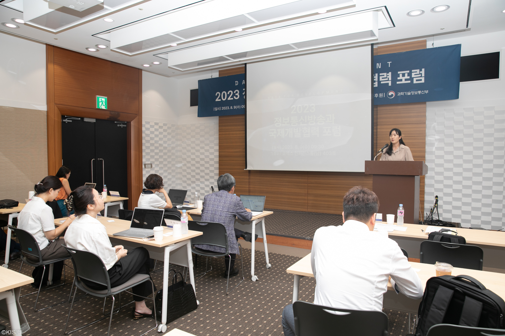 2023 정보통신방송과 국제개발협력 포럼