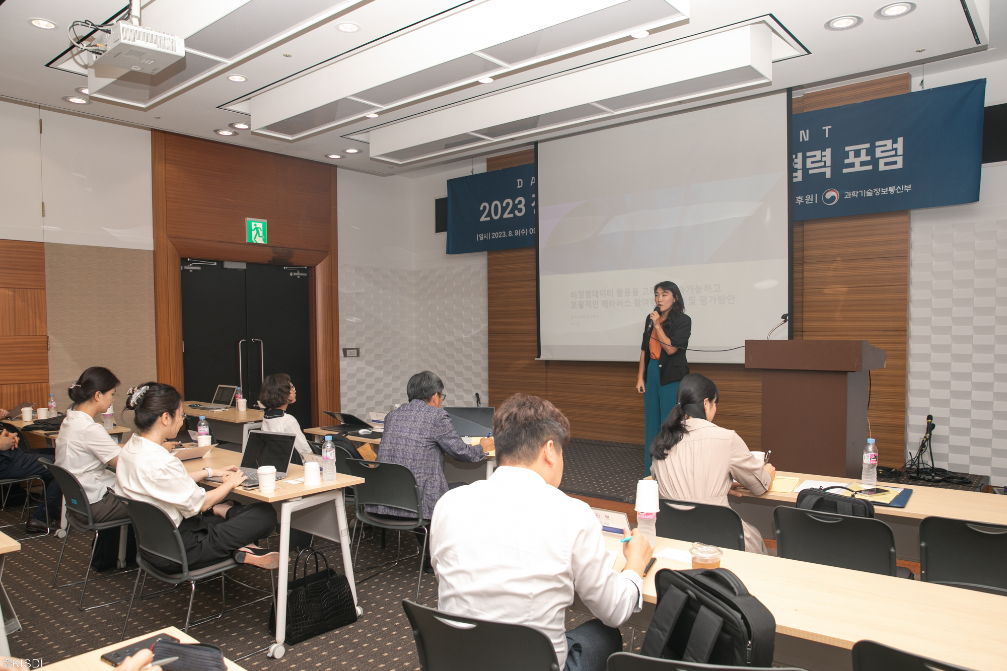 2023 정보통신방송과 국제개발협력 포럼