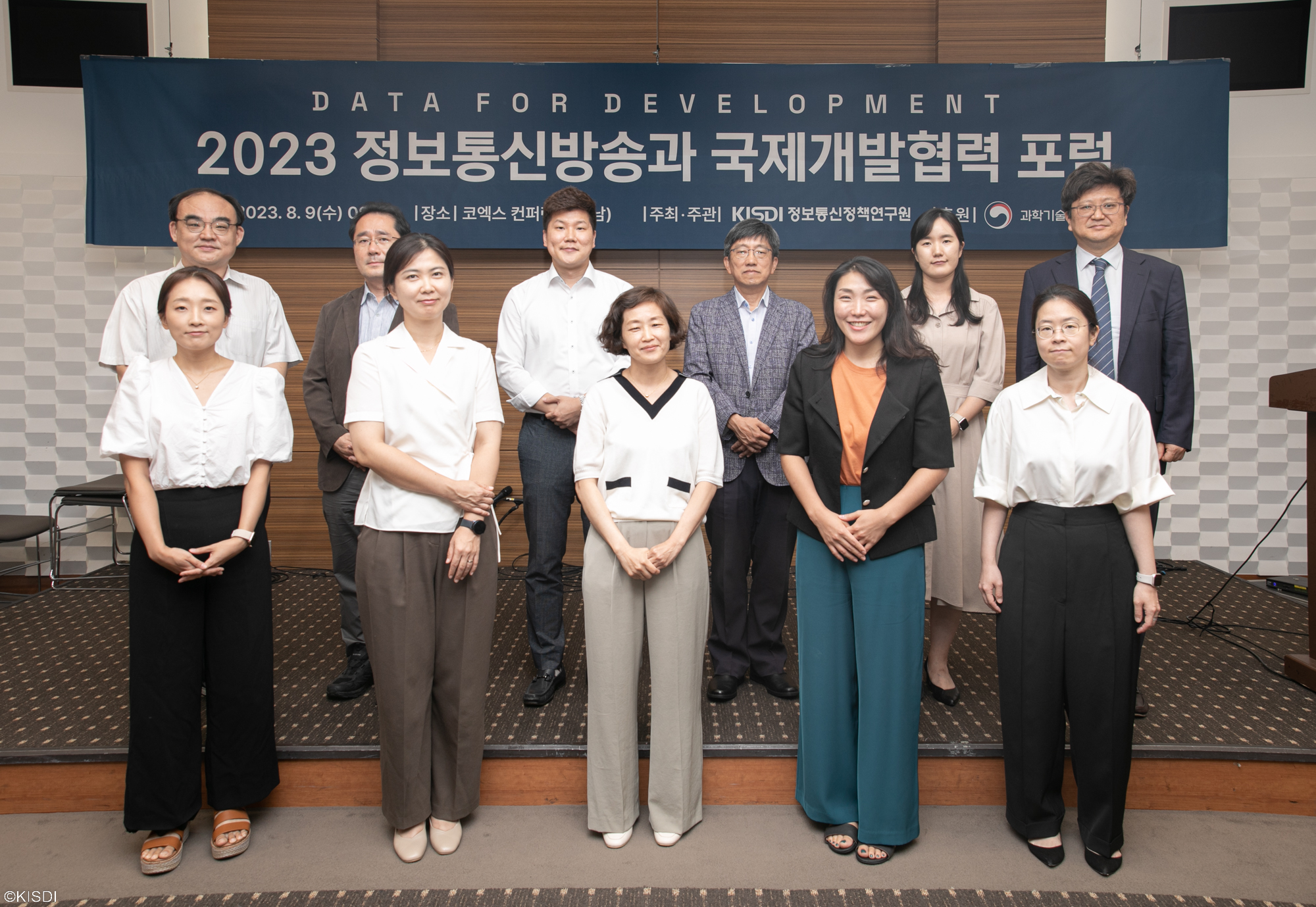 2023 정보통신방송과 국제개발협력 포럼