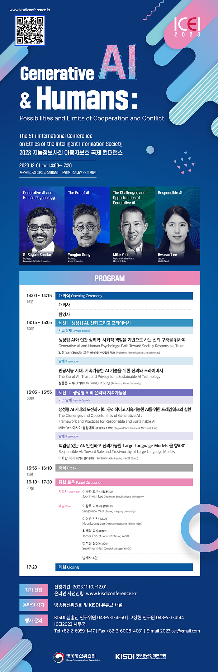 지능정보사회 이용자보호 국제 컨퍼런스