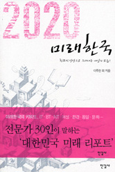 2020미래한국