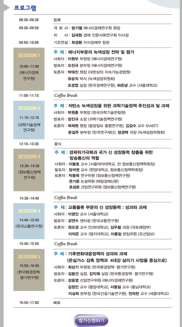 프로그램 - 총 5개 세션