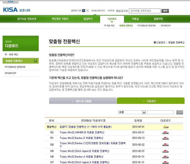 전용백신 다운받기 전용백신 다운받기