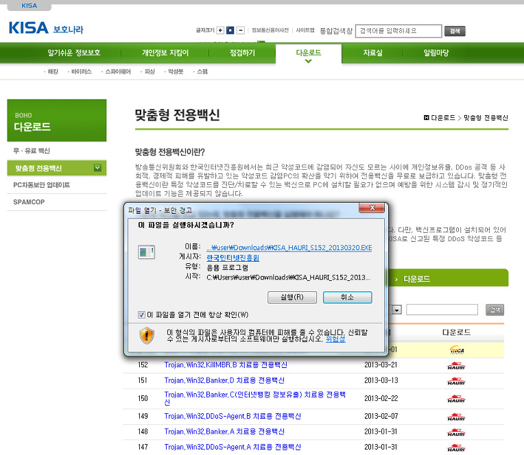 전용백신 다운로드 실행하기 전용백신 다운로드 실행하기