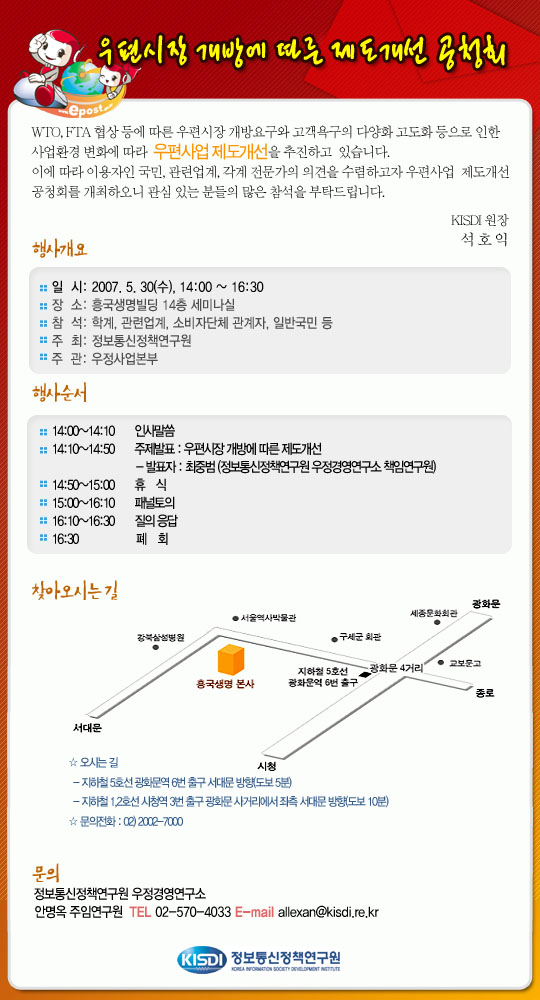 우편시장 개방에 따른 제도개선 공청회