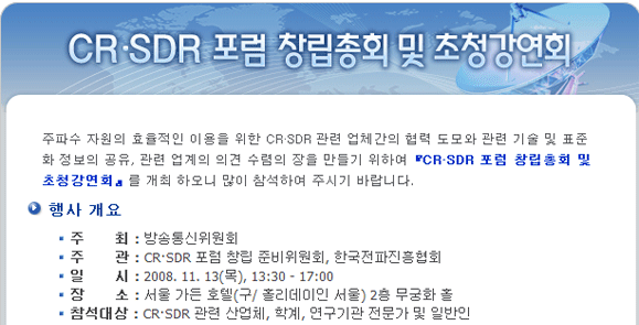 CR·SDR포럼 창립총회 및 초청강연회 개최 안내