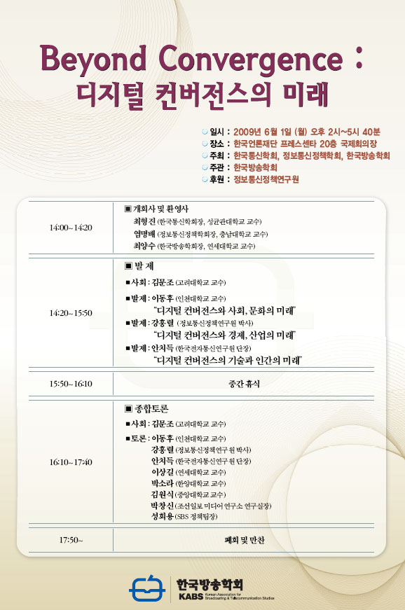 Beyond Convergence : 디지털 컨버전스의 미래