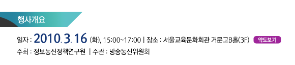  o 일자 : 2010. 3. 16(화), 15:00~18:00  o 장소 : 양재동 교육문화회관