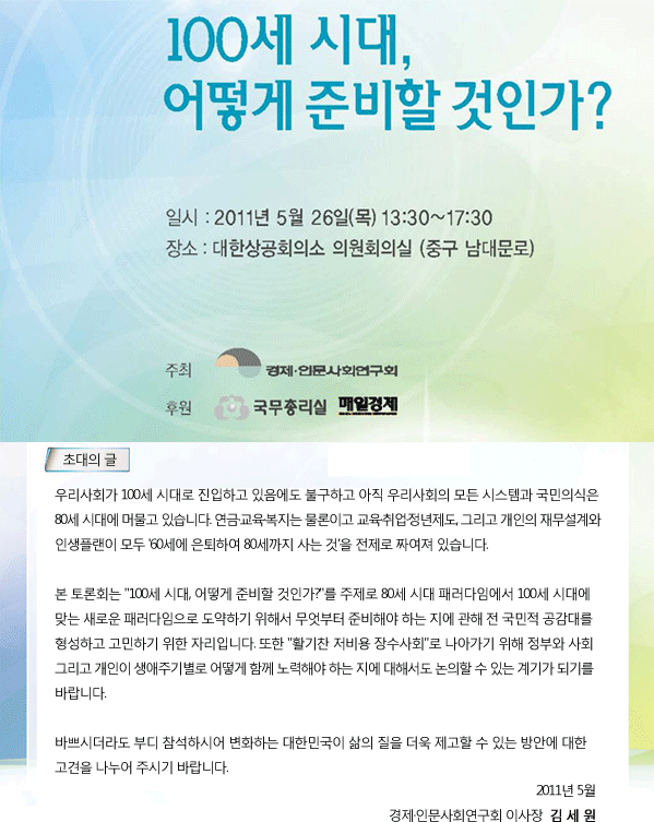 제5회 국정과제 공동세미나 - 공정한 사회 구현을 위한 전략과 과제 일시 : 2011년 3월 9일(수)~10일(목) 장소: 대한상공회의소 의원회의실