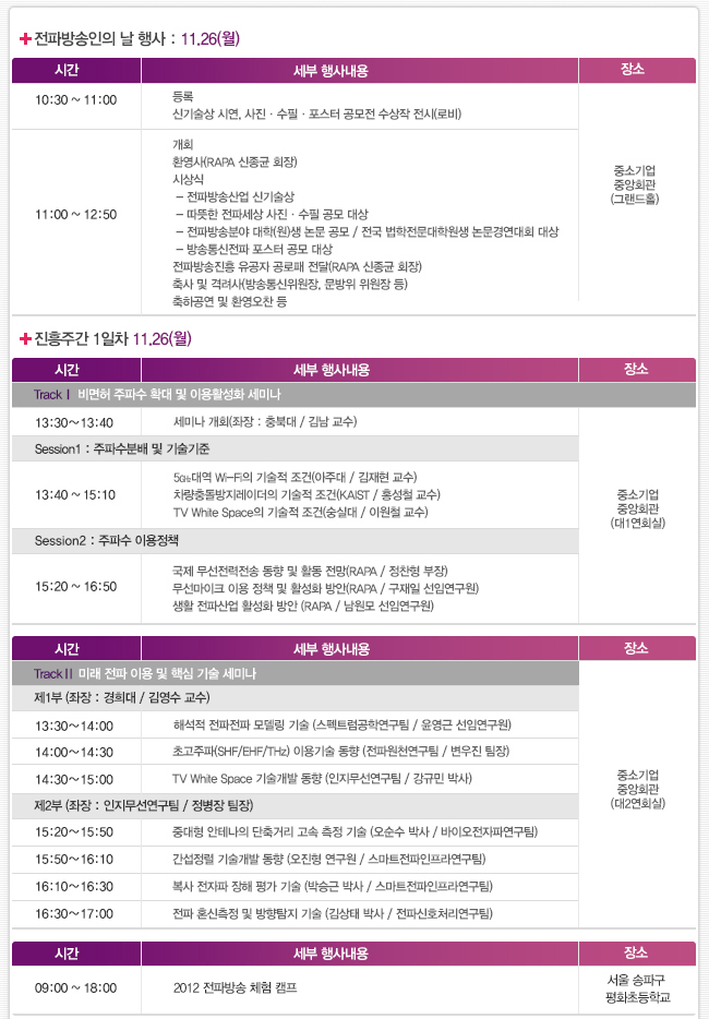11월 26일(월) 행사일정