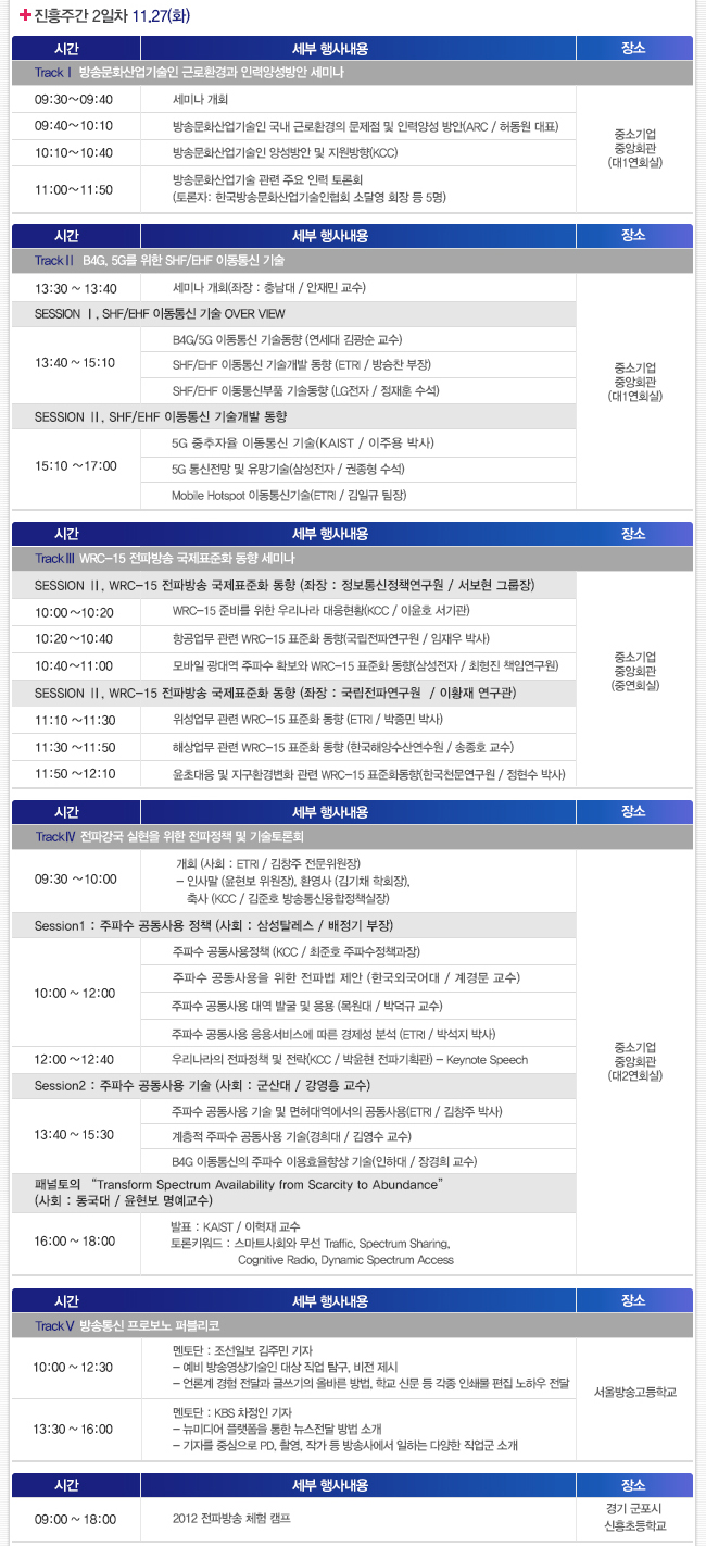 11월 27일 행사일정