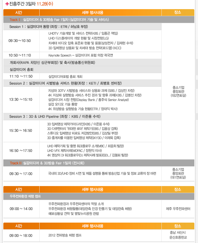 11월 28일 행사일정