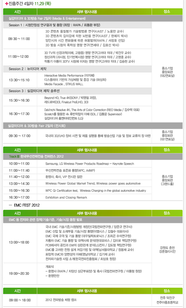 11월 29일 행사일정