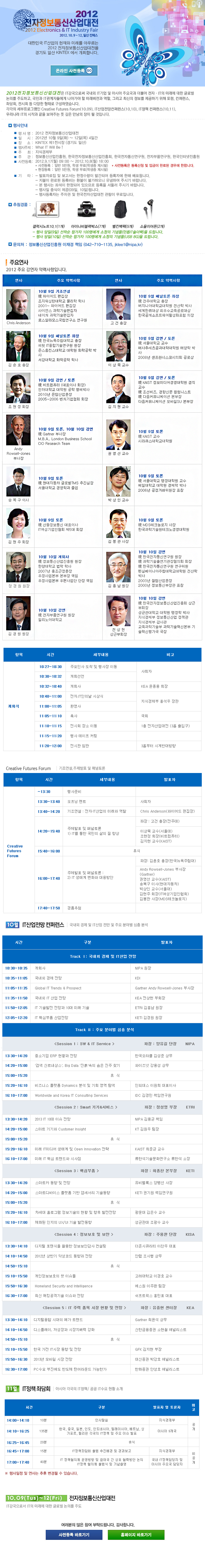 [정보통신산업진흥원] 2012 전자정보통신산업대전 개최안내