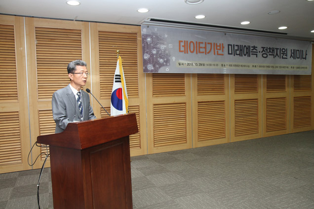 데이터기반 미래예측·정책지원 세미나 사진_1 데이터기반 미래예측·정책지원 세미나 사진_1