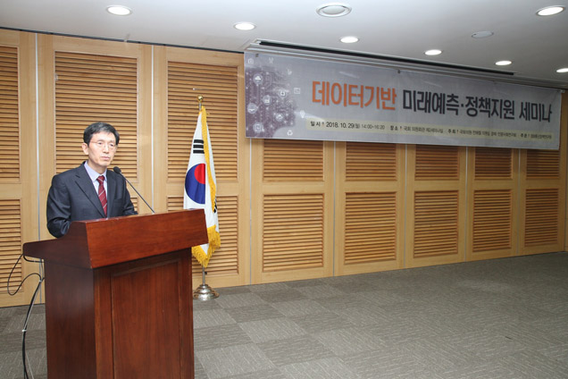 데이터기반 미래예측·정책지원 세미나 사진_2 데이터기반 미래예측·정책지원 세미나 사진_2