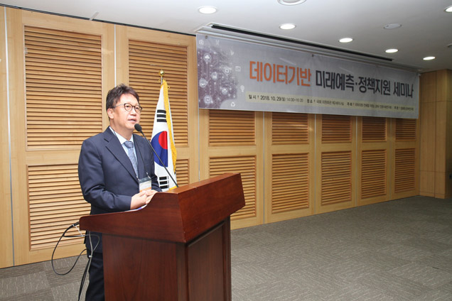 데이터기반 미래예측·정책지원 세미나 사진_3 데이터기반 미래예측·정책지원 세미나 사진_3