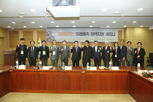 데이터기반 미래예측·정책지원 세미나 사진_5 데이터기반 미래예측·정책지원 세미나 사진_5