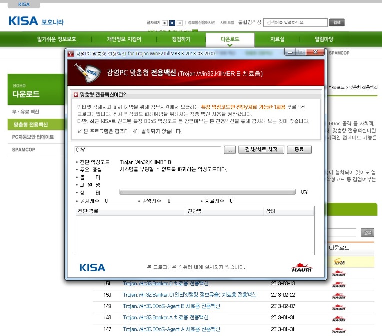 전용백신 검사하기 전용백신 검사하기