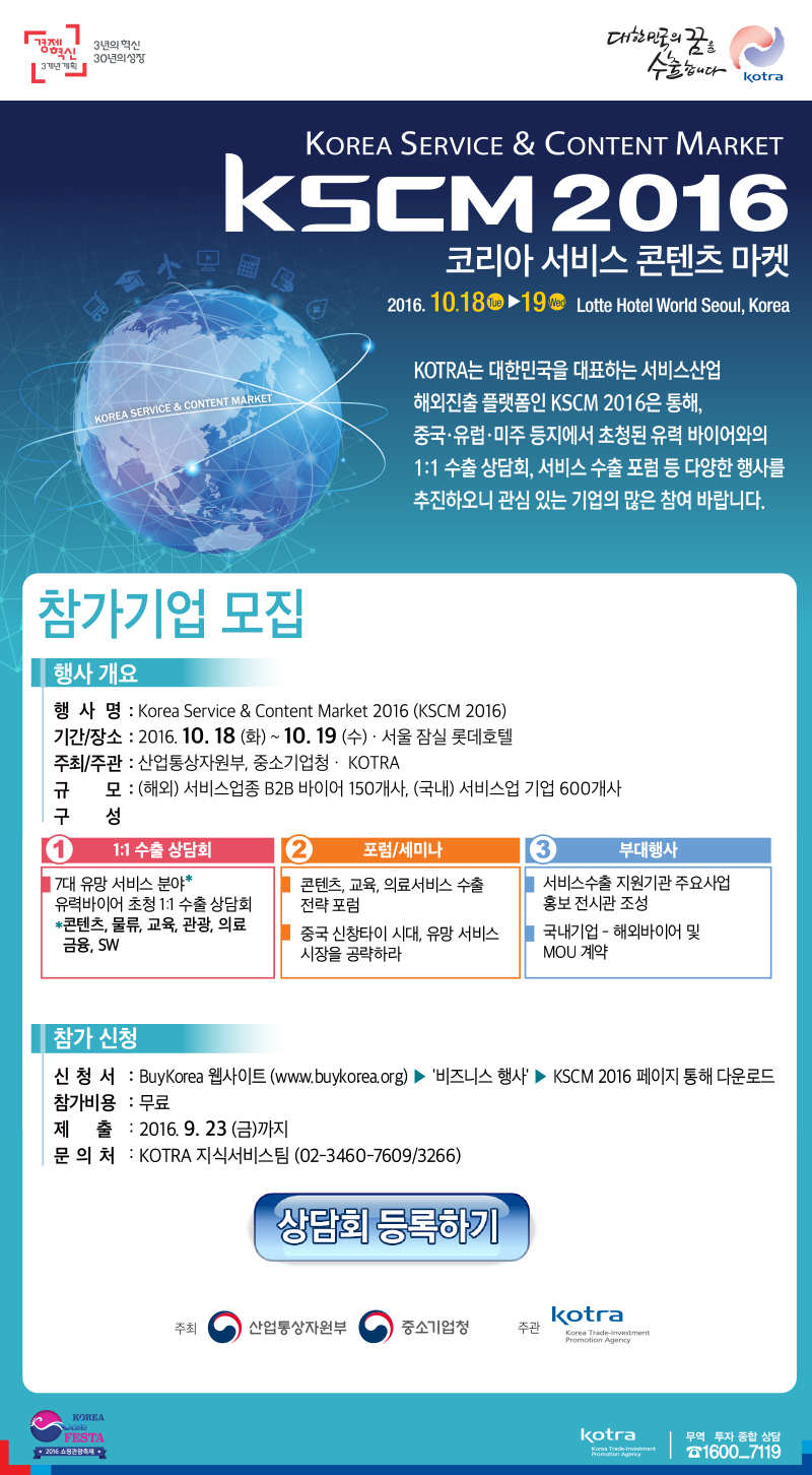 코리아 서비스 콘텐츠 마켓 2016 개최 안내