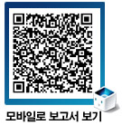 모바일로 보고서 보기