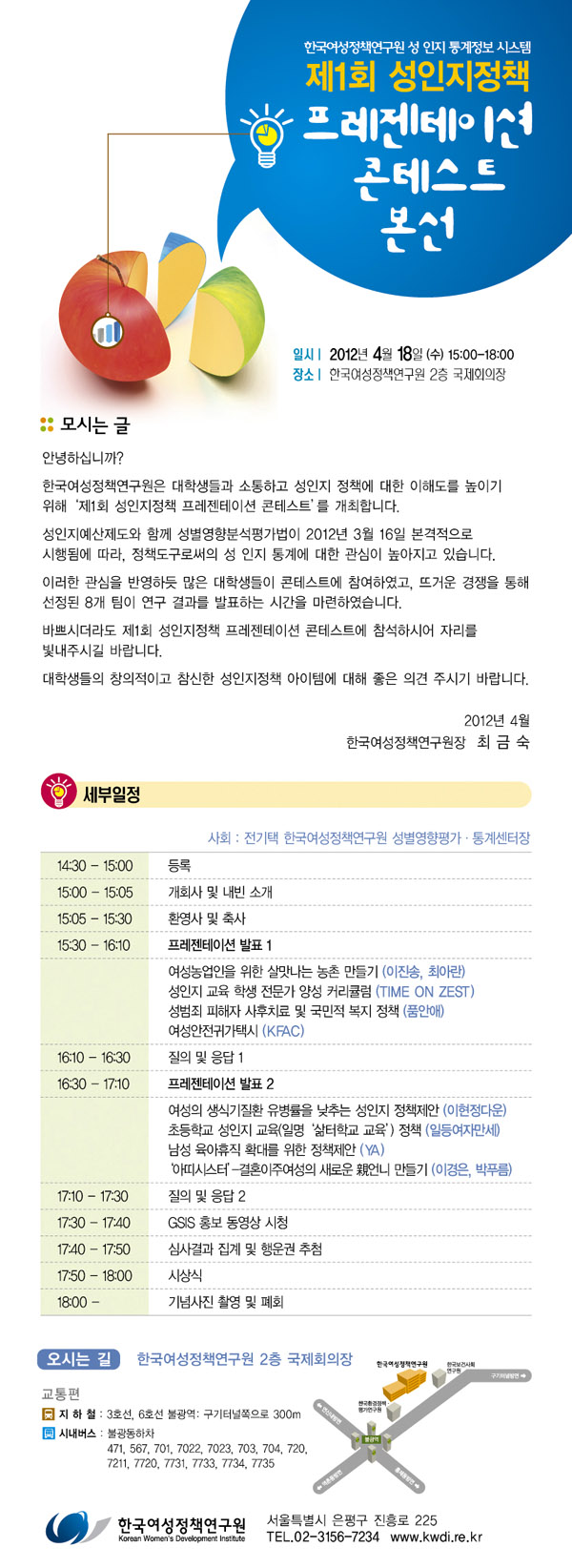 제1회 성 인지 정책 프레젠테이션 콘테스트 개최안내
