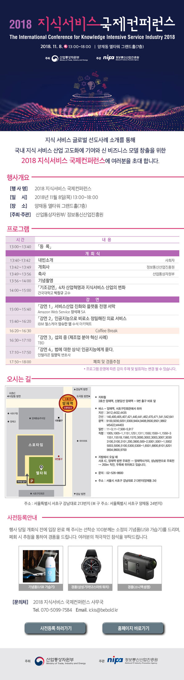 2018 지식서비스 국제컨퍼런스