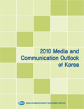 2010 Media and Communication Outlook of Korea