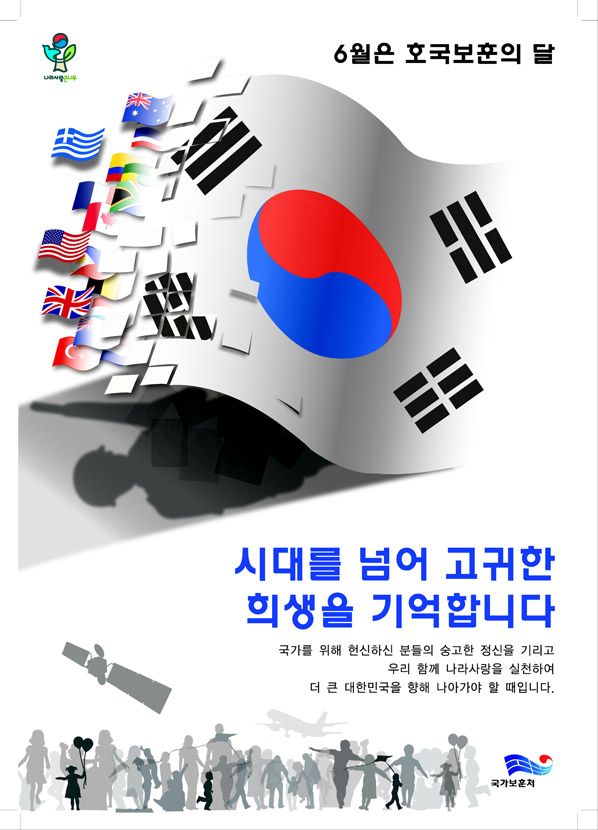 6월 호국보훈의 달