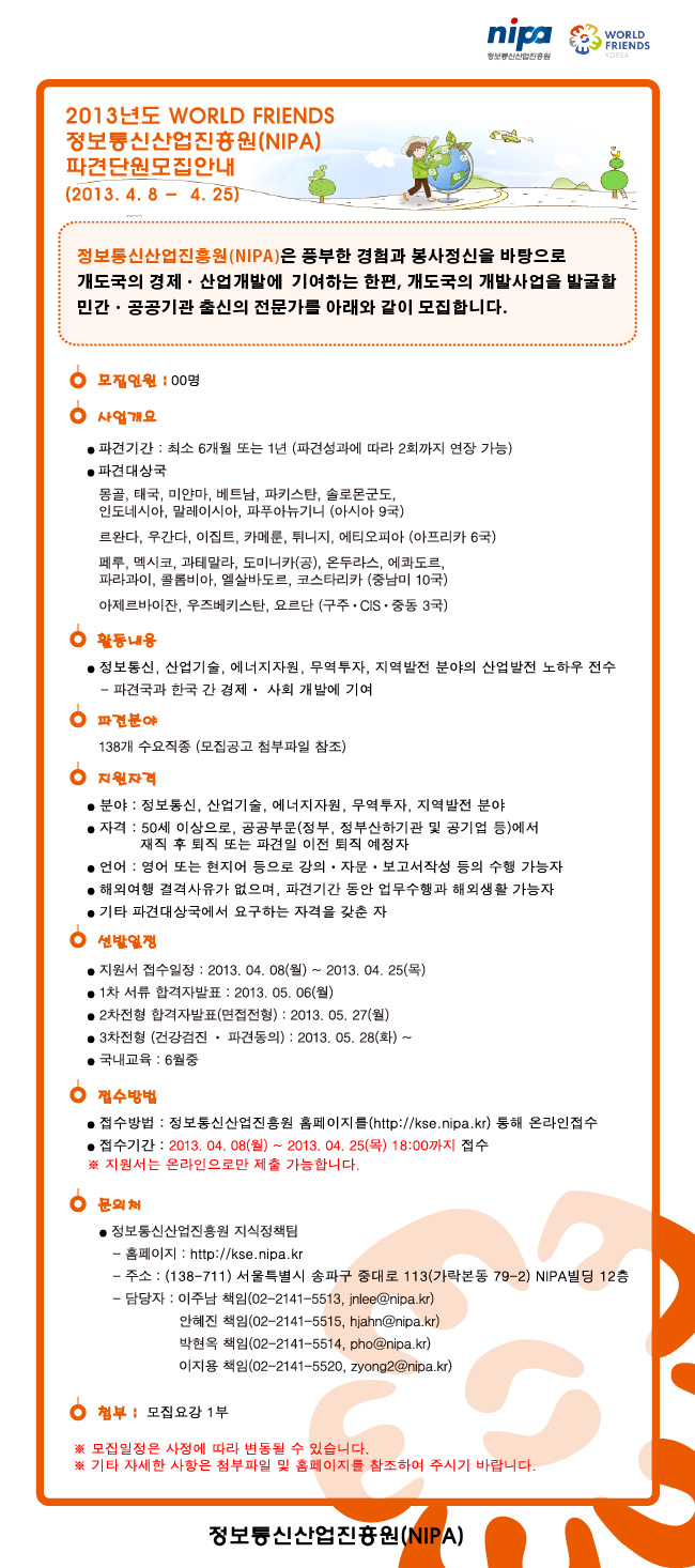 개도국 파견 Senior Experts 모집