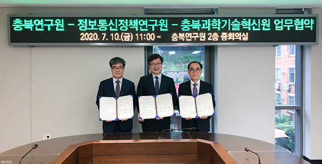KISDI, 충북연구원-충북과학기술혁신원 MOU 체결