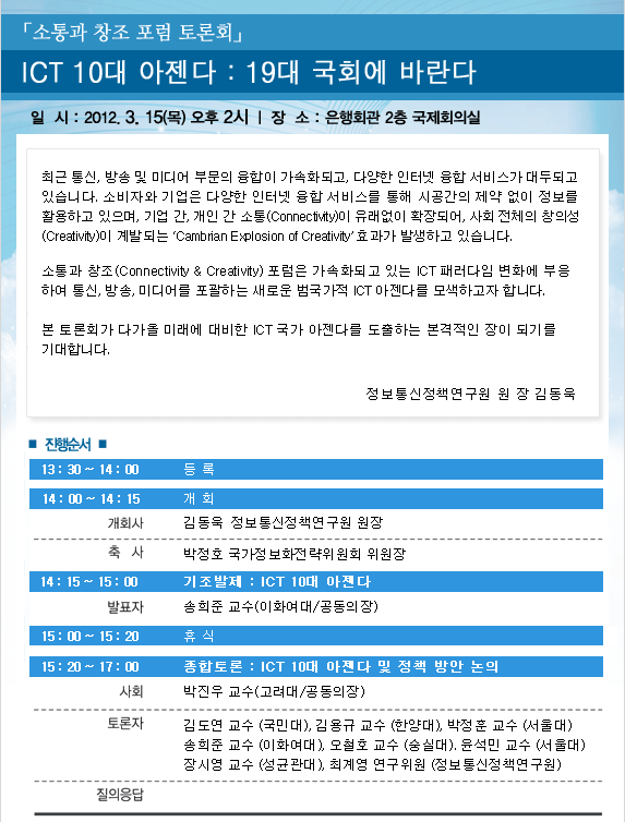 소통과 창조 포럼 토론회 일정